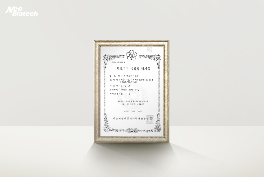 의료기기 수입업 허가증 1c460b80ba07f6065ca1dd7479dd011b_1762151460_1083.jpg