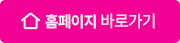 홈페이지 바로가기